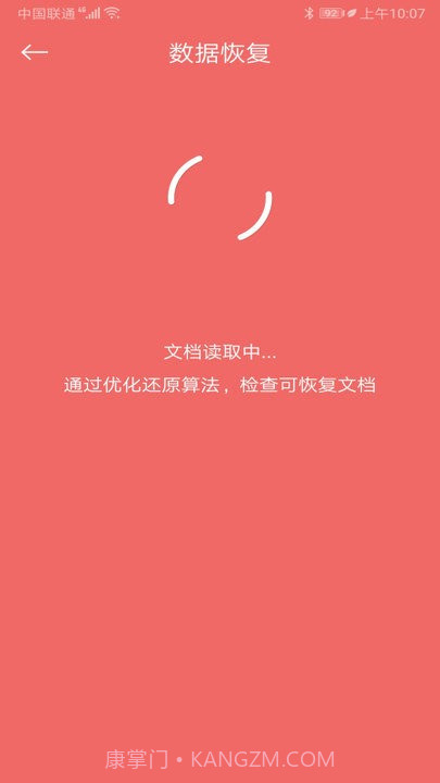 手机照片恢复还原免费版截图3