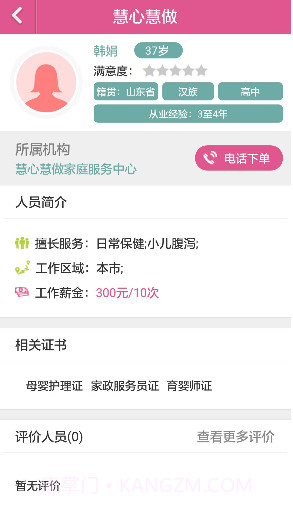 慧心慧做(慧心慧做家政服务)V2.6.2 安卓中文版截图2 慧心慧做(慧心慧做家政服务)V2.6.2 安卓中文版截图2