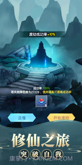 修真模拟器之仙命决截图2