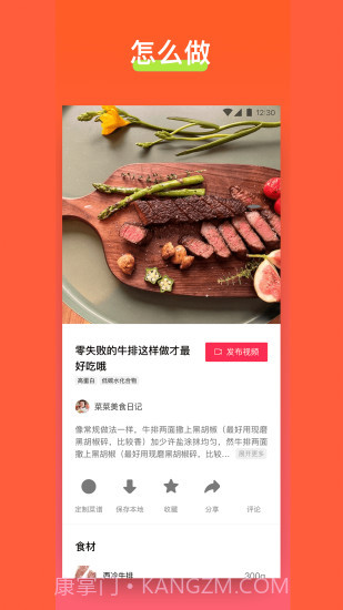 食其时食谱截图4