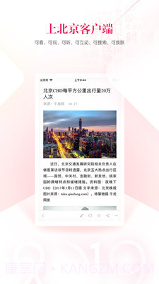 北京客户端最新版截图3