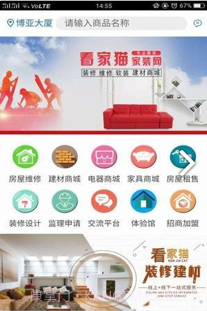 看家猫(看家猫装修公司)安卓中文版截图4