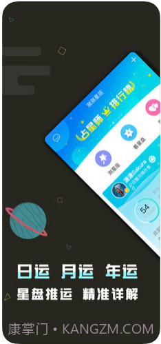 测测星座截图1