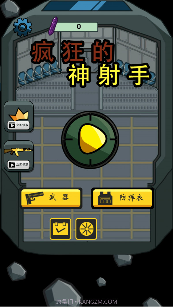 疯狂的神射手截图1