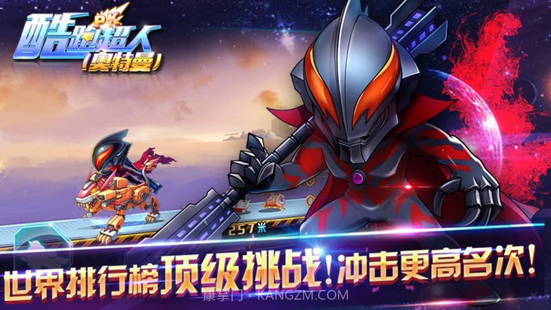 酷跑超人奥特曼TV版截图3 酷跑超人奥特曼TV版截图3