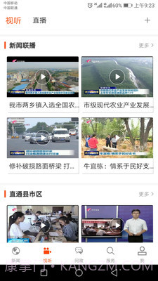 济宁新闻截图4 济宁新闻截图4