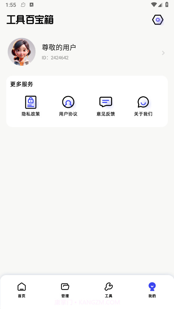 月光宝盒工具箱截图4
