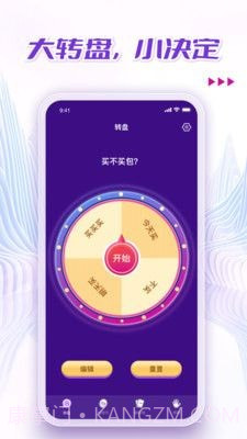 做小决定截图1 做小决定截图1