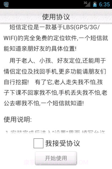 短信定位截图1 短信定位截图1