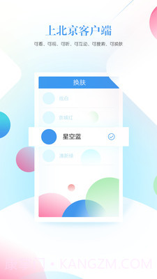 北京客户端最新版截图1