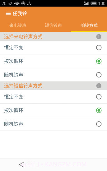 任我铃app截图5 任我铃app截图5