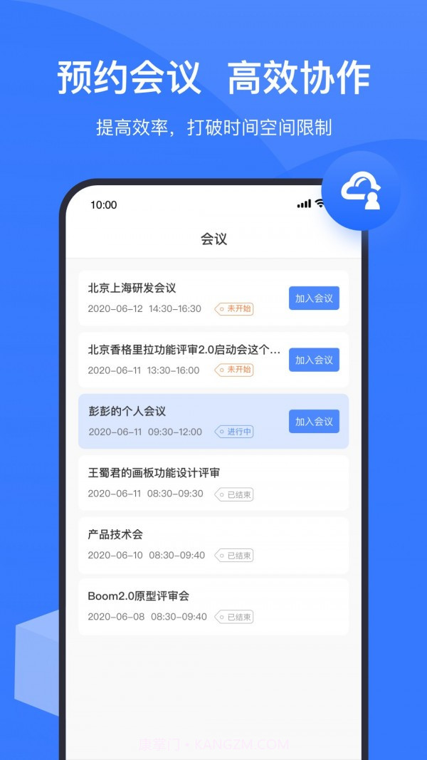 boom视频会议截图4
