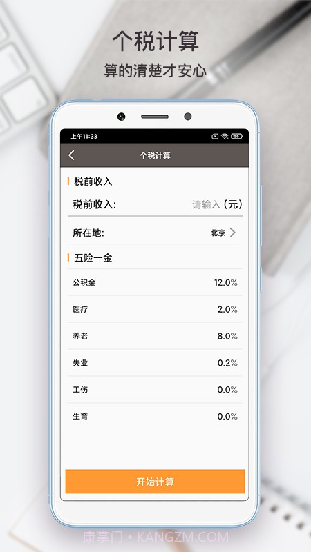 懒人计算器截图1 懒人计算器截图1