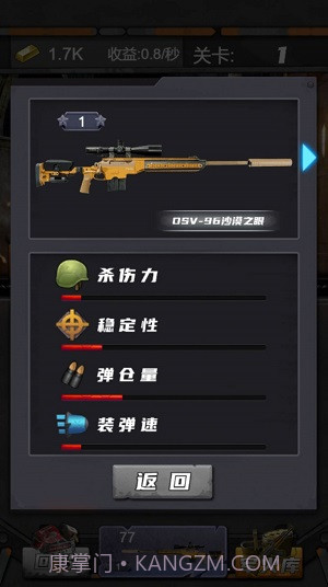 狙击特工手截图2