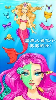 公主美人鱼装扮截图2 公主美人鱼装扮截图2