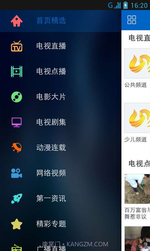 和山东手机台截图2
