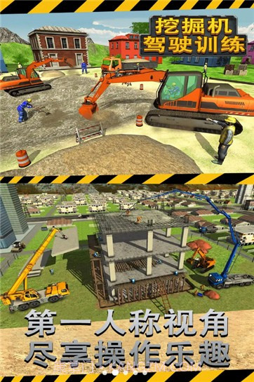 挖掘机驾驶训练截图3