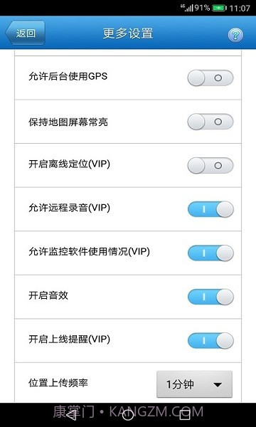 儿童监护宝APP截图1 儿童监护宝APP截图1