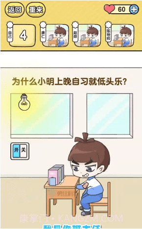 奇葩班主任截图4 奇葩班主任截图4