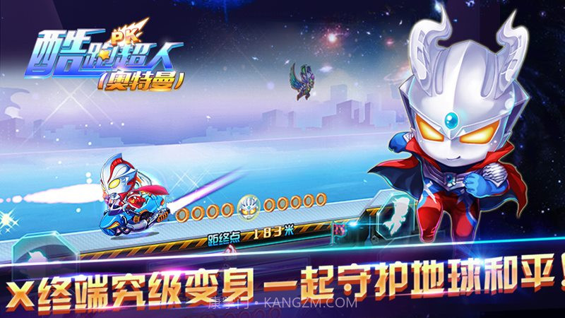 酷跑超人奥特曼TV版截图2 酷跑超人奥特曼TV版截图2