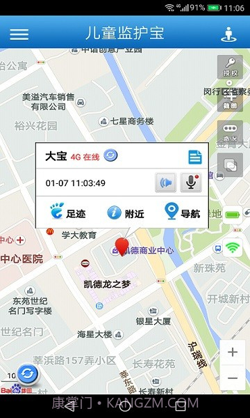 儿童监护宝截图3 儿童监护宝截图3