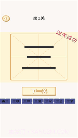 加一笔变新字正版截图4 加一笔变新字正版截图4