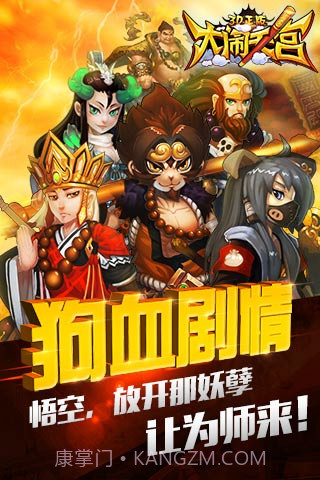 大闹天宫3D正版截图5