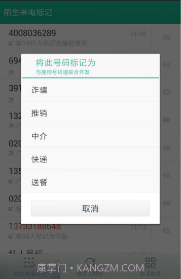 号簿管家截图2 号簿管家截图2