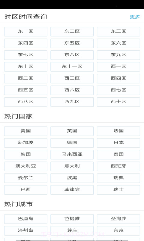 世界时钟查询截图3