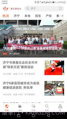 济宁新闻截图1 济宁新闻截图1