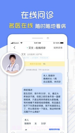 复星健康截图3 复星健康截图3