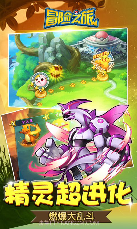 冒险之旅BT版截图3 冒险之旅BT版截图3