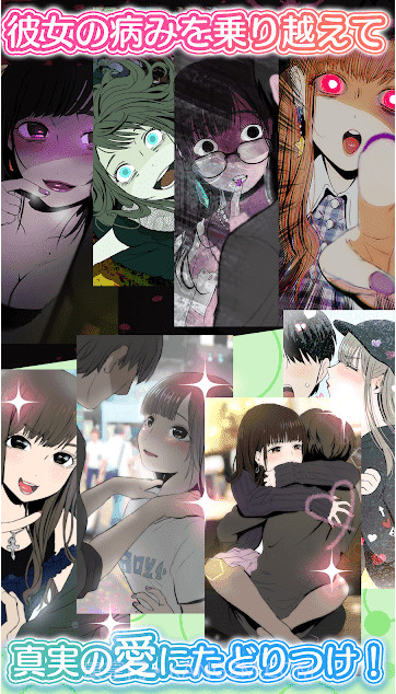 病娇女友2截图3 病娇女友2截图3