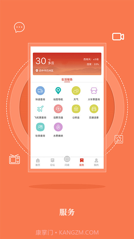 无线巴中截图4 无线巴中截图4