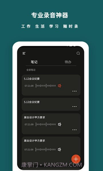 语音备忘录免费截图3