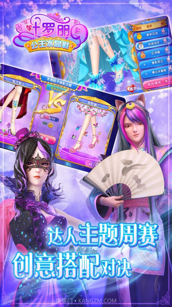 叶罗丽公主水晶鞋截图1 叶罗丽公主水晶鞋截图1