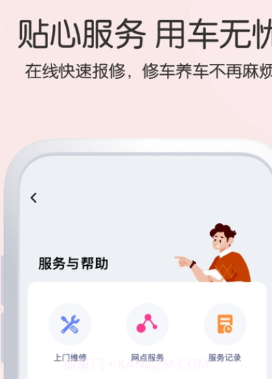 爱玛出行截图3