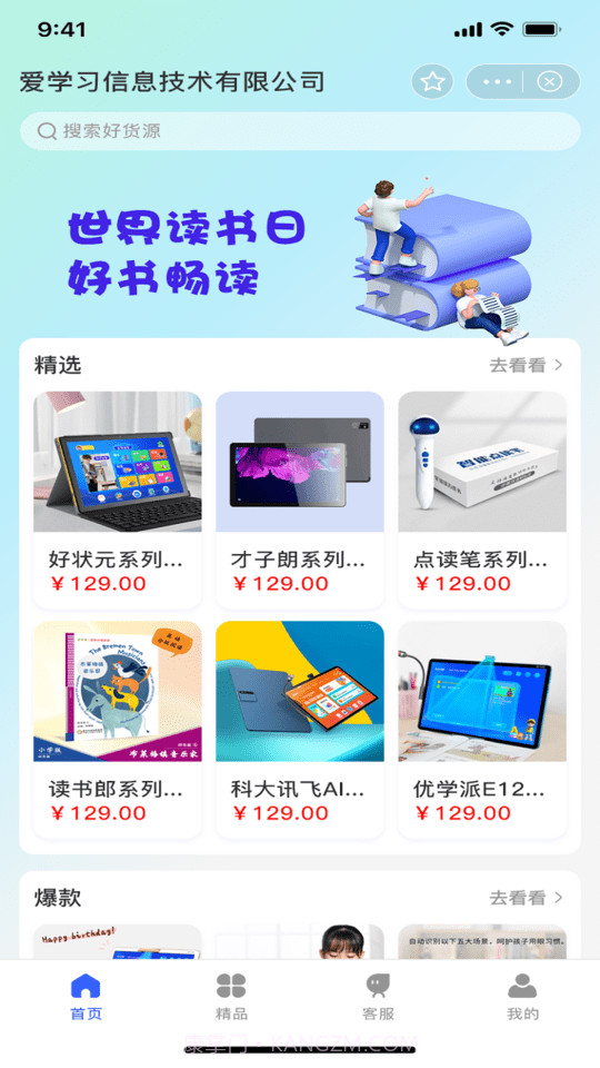 状元学典截图3 状元学典截图3