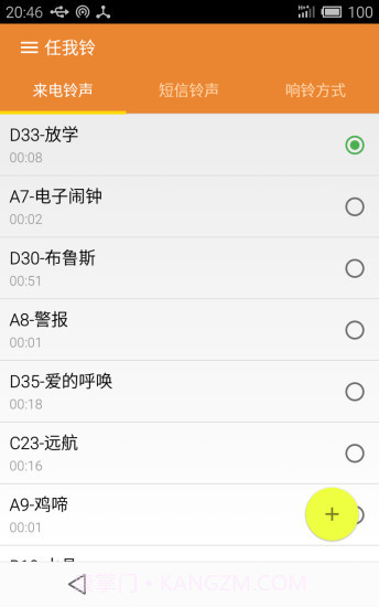 任我铃app截图1 任我铃app截图1