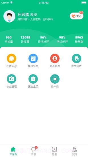 健康资阳医护版截图1 健康资阳医护版截图1