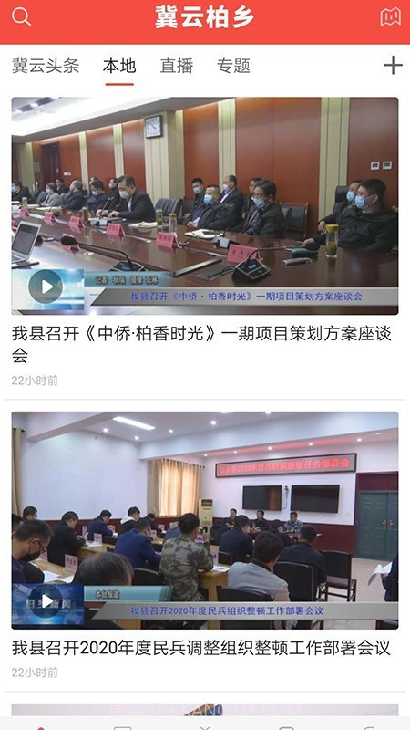 冀云柏乡截图2 冀云柏乡截图2