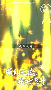 我想成仙截图1 我想成仙截图1