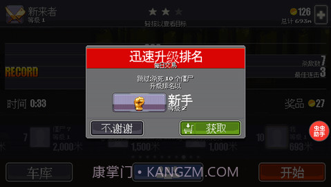 僵尸突围官方版截图3