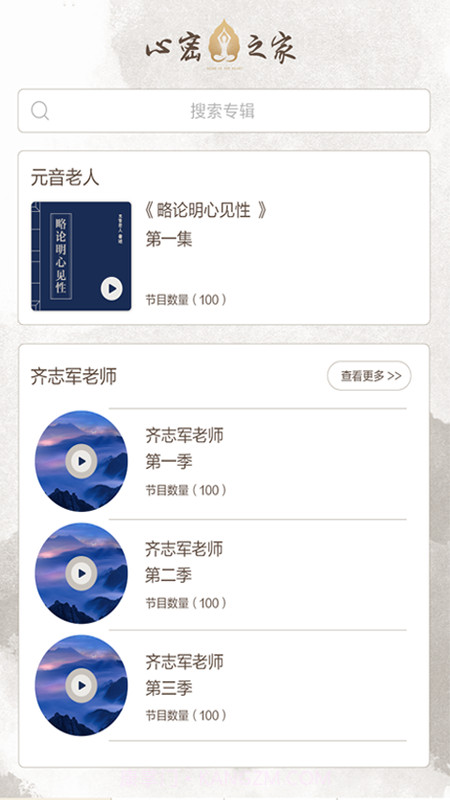 心听截图2 心听截图2