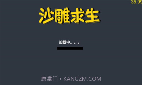 沙雕求生截图1 沙雕求生截图1