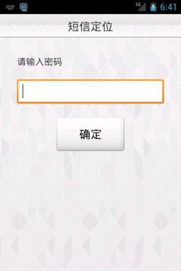 短信定位截图4 短信定位截图4
