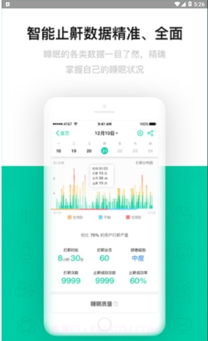 云中飞睡眠(sleeplus)截图1 云中飞睡眠(sleeplus)截图1