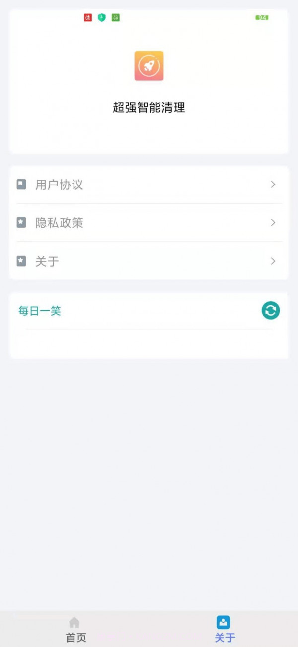 超强智能清理截图1 超强智能清理截图1