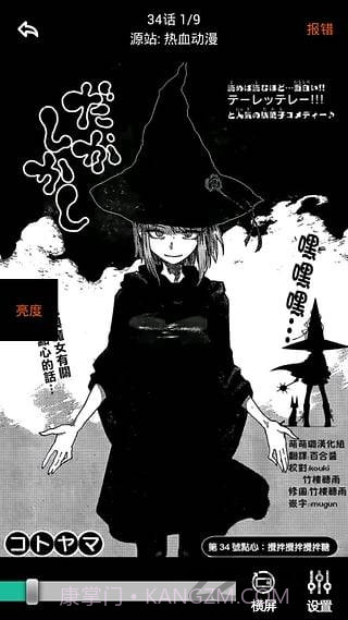 呱呱漫画手机正版截图3 呱呱漫画手机正版截图3