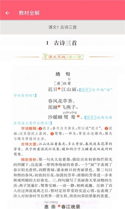 语文助手三年级下册部编版截图3 语文助手三年级下册部编版截图3